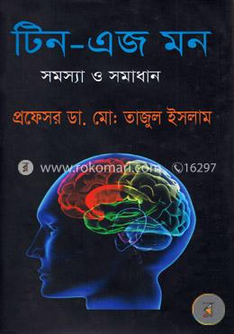 টিন-এজ মন: সমস্যা ও সমাধান