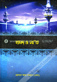 হামদ ও না’ত