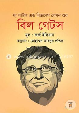দ্য লাইফ এন্ড বিজনেস লেসন অব বিল গেটস image
