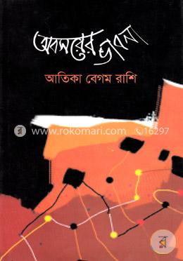 অবসরের ভাবনা