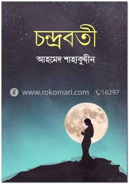 চন্দ্রবতী