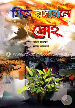 সিক্ত রসায়নে দ্রোহ image