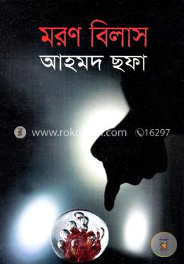 মরণ বিলাস image
