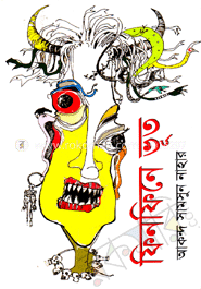 ফিনফিনে ভূত 