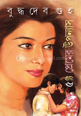 ৫ টি প্রেমের উপন্যাস