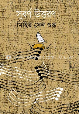 সুবর্ণ উত্তরণ 