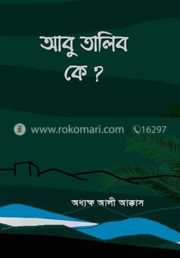 আবু তালিব কে? image