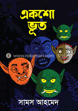 একশো ভূত