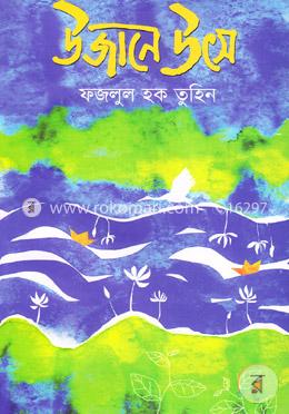উজানে উৎস image
