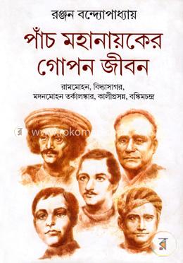 পাঁচ মহানায়কের গোপন জীবন