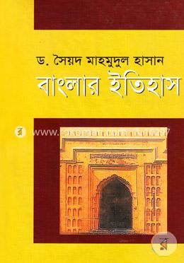 বাংলার ইতিহাস (১২০৪-১৭৬৫)