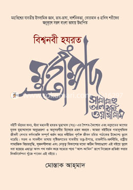 বিশ্বনবী হযরত মুহাম্মদ সাল্লাল্লাহু আলাইহি ওয়াসাল্লাম image