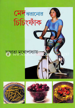 মেদ ঝরানো চিচিংফাঁক image