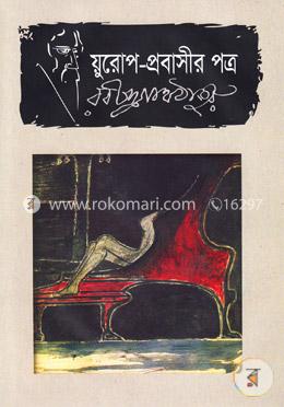 য়ুরোপ প্রবাসীর পত্র image