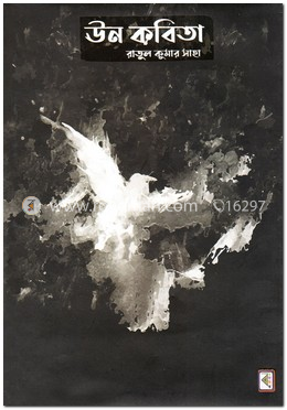 ঊন কবিতা image