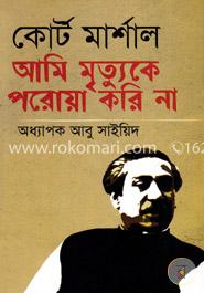 কোর্ট মার্শাল আমি মৃত্যুকে পরোয়া করি না image
