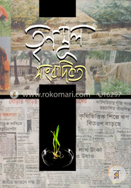 তৃণমূল সাংবাদিকতা