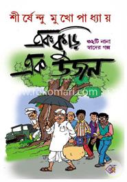 এক কুড়ি এক ডজন