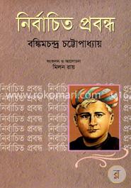 নির্বাচিত প্রবন্ধ image