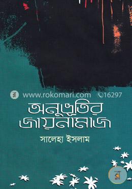 অনুভূতির জায়নামাজ image