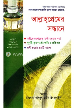 আল্লাহপ্রেমের সন্ধানে image