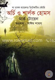 দ্য ডাবল ব্যারেলড ডিটেকটিভ স্টোরিঃ অর্চি ও শার্লক হোমস image