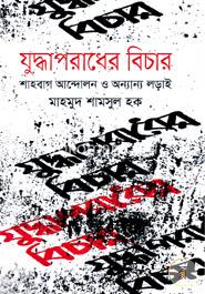 যুদ্ধাপরাধের বিচার