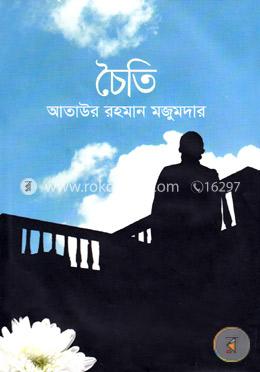 চৈতি image