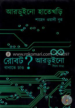 আরডুইনো হাতেখড়ি image