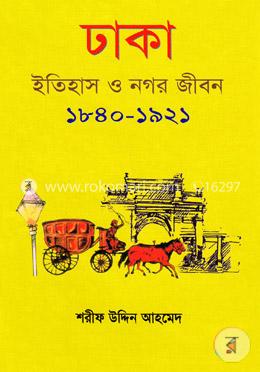 ঢাকা : ইতিহাস ও নগর জীবন ১৮৪০-১৯২১