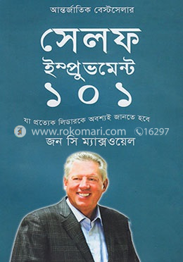 সেলফ ইম্প্রুভমেন্ট ১০১ ( আন্তর্জাতিক বেস্টসেলার)