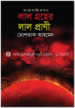 লাল গ্রহের লাল প্রাণী image