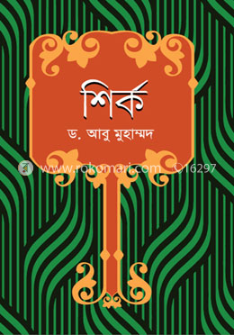 শির্ক image