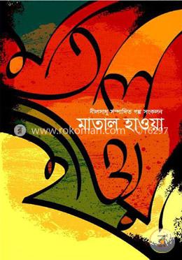 মাতাল হাওয়া image