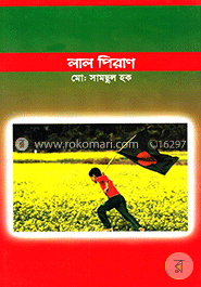লাল পিরাণ