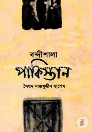 বন্দীশালা পাকিস্থান