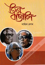 তিন বাঙালি image