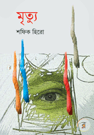 মৃত্যু