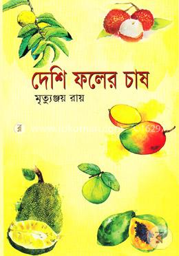 দেশি ফলের চাষ image