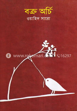 বক্র অর্চি