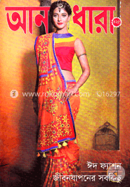 আনন্দ ধারা - ১৬-৩০ জুন, ২০১৬