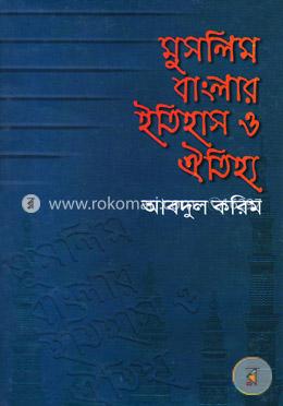 মুসলিম বাংলার ইতিহাস ও ঐতিহ্য image
