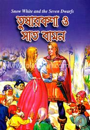 তুষারকণা ও সাত বামন image