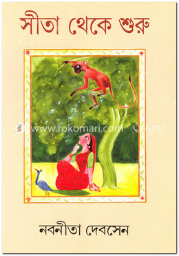 সীতা থেকে শুরু 