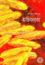 অগ্নিবলাকা image