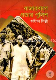 রাজারবাগে প্রজার পুলিশ image