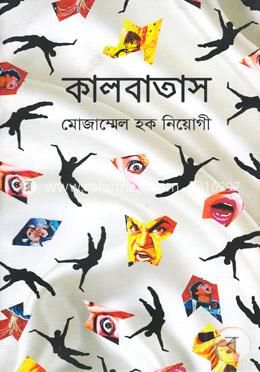 কালবাতাস image