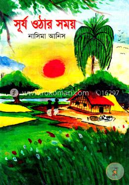 সূর্য ওঠার সময় image
