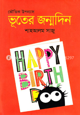 ভূতের জন্মদিন image