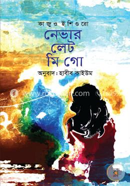 নেভার লেট মি গো image